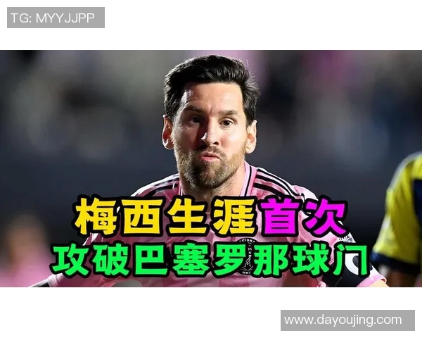 巴塞罗那连续三轮不胜：梅西状态下滑引发球迷担忧